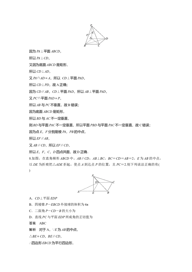 第七章　&sect;7.5　空间直线、平面的垂直_2.2025数学总复习_2025年新高考资料_一轮复习_2025高考大一轮复习讲义+课件（完结）_2025高考大一轮复习数学（人教A版）_第七章~第十章