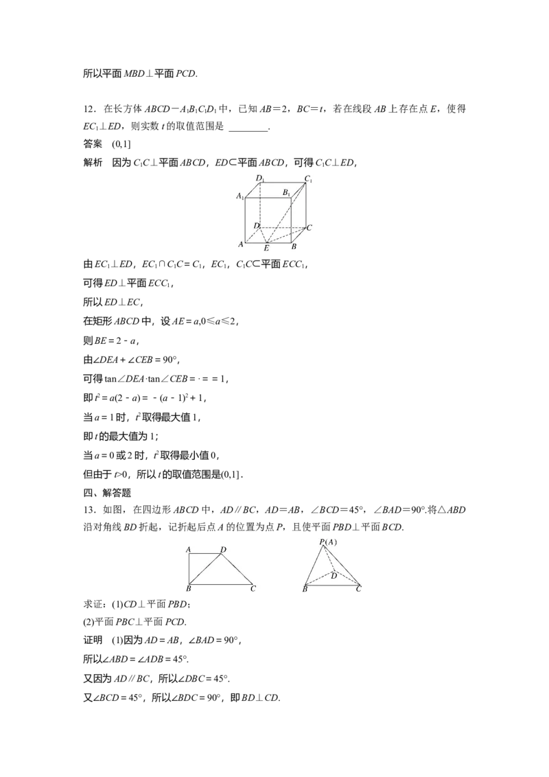 第七章　&sect;7.5　空间直线、平面的垂直_2.2025数学总复习_2025年新高考资料_一轮复习_2025高考大一轮复习讲义+课件（完结）_2025高考大一轮复习数学（人教A版）_第七章~第十章