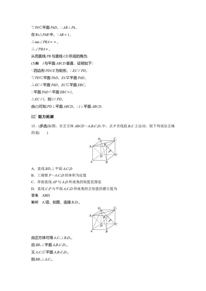 第七章　&sect;7.5　空间直线、平面的垂直_2.2025数学总复习_2025年新高考资料_一轮复习_2025高考大一轮复习讲义+课件（完结）_2025高考大一轮复习数学（人教A版）_第七章~第十章