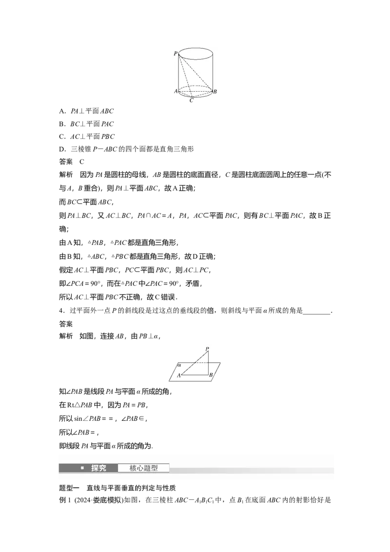 第七章　&sect;7.5　空间直线、平面的垂直_2.2025数学总复习_2025年新高考资料_一轮复习_2025高考大一轮复习讲义+课件（完结）_2025高考大一轮复习数学（人教A版）_第七章~第十章