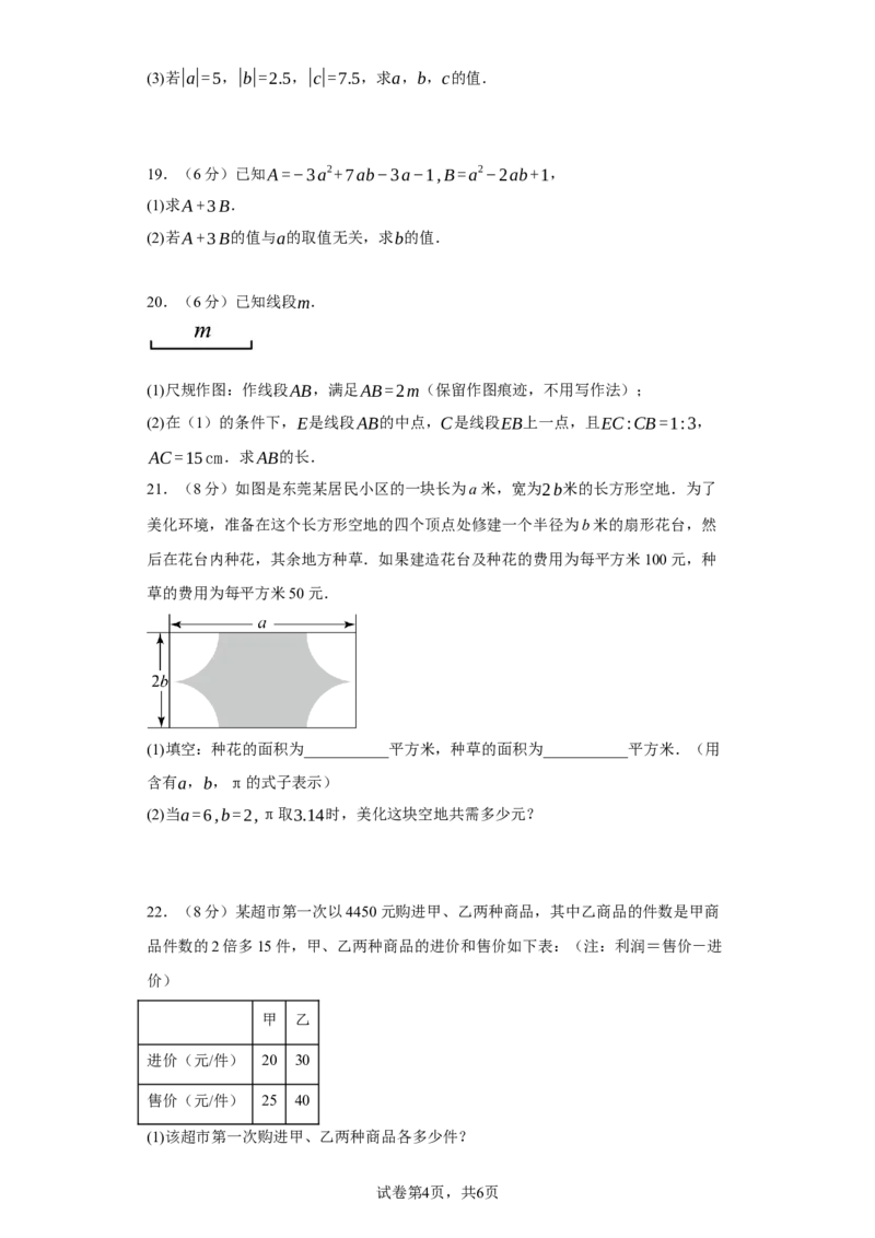 七年级上学期数学期末培优检测（尖子生专用B）-2023-2024学年七年级数学上学期期末复习重难点突破（人教版）（原卷版）_初中数学人教版_7上-初中数学人教版_06习题试卷_4期末试卷
