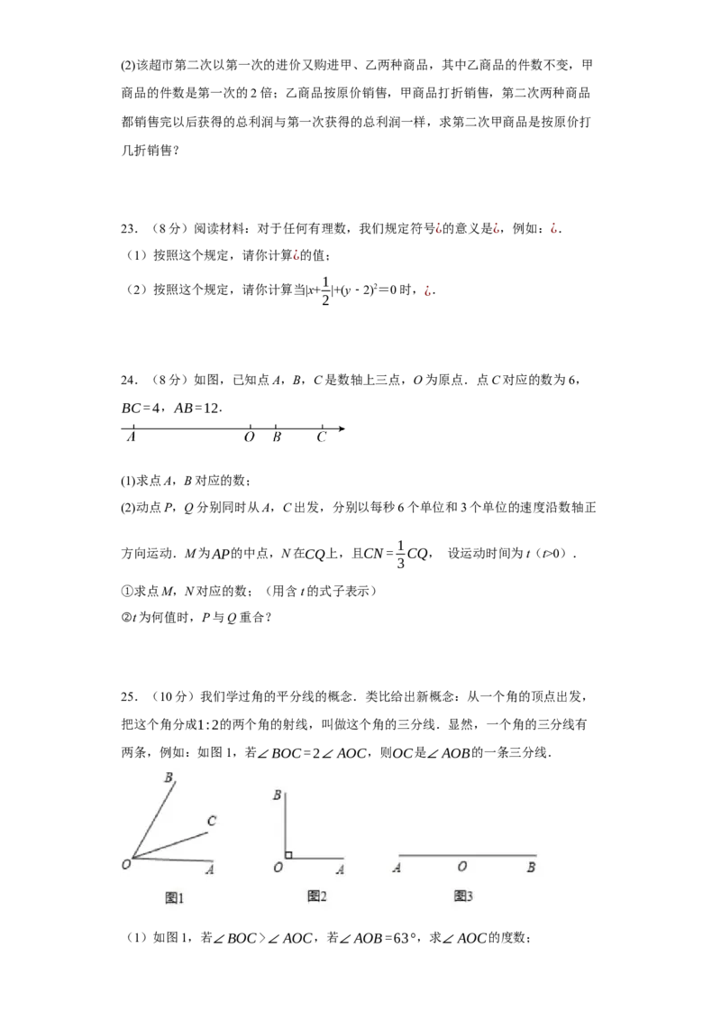 七年级上学期数学期末培优检测（尖子生专用B）-2023-2024学年七年级数学上学期期末复习重难点突破（人教版）（原卷版）_初中数学人教版_7上-初中数学人教版_06习题试卷_4期末试卷