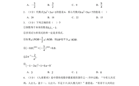七年级上学期数学期末培优检测（尖子生专用B）-2023-2024学年七年级数学上学期期末复习重难点突破（人教版）（原卷版）_初中数学人教版_7上-初中数学人教版_06习题试卷_4期末试卷