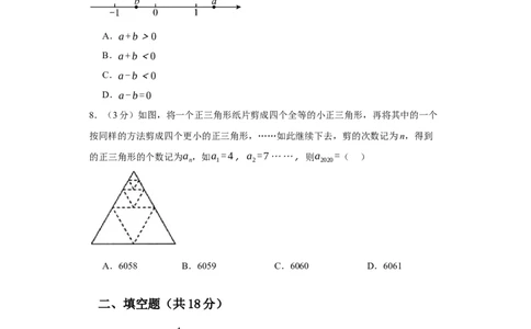 七年级上学期数学期末培优检测（尖子生专用B）-2023-2024学年七年级数学上学期期末复习重难点突破（人教版）（原卷版）_初中数学人教版_7上-初中数学人教版_06习题试卷_4期末试卷