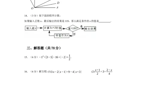 七年级上学期数学期末培优检测（尖子生专用B）-2023-2024学年七年级数学上学期期末复习重难点突破（人教版）（原卷版）_初中数学人教版_7上-初中数学人教版_06习题试卷_4期末试卷