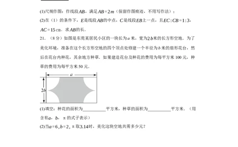 七年级上学期数学期末培优检测（尖子生专用B）-2023-2024学年七年级数学上学期期末复习重难点突破（人教版）（原卷版）_初中数学人教版_7上-初中数学人教版_06习题试卷_4期末试卷