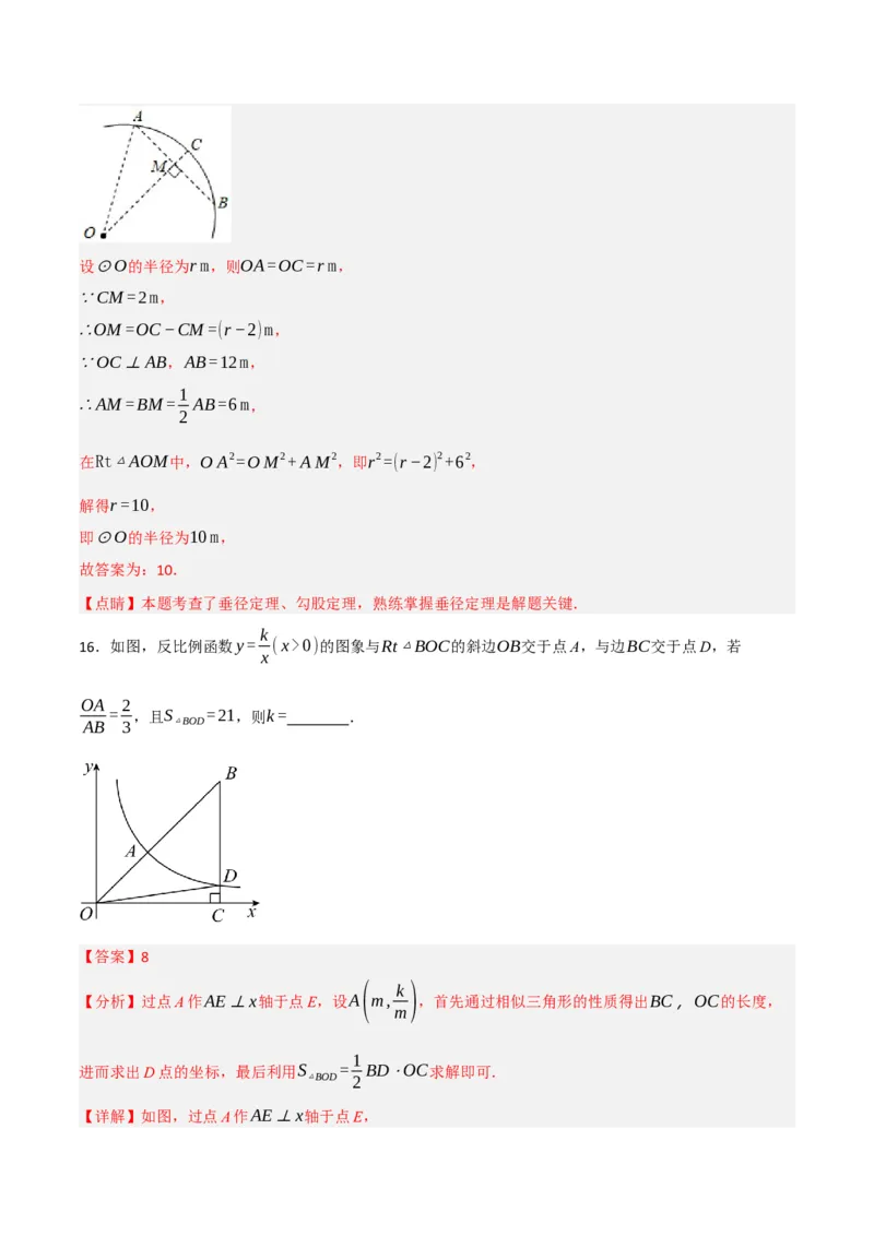 期末押题预测卷01（考试范围：第21-27章）（人教版）(解析版）_初中数学_九年级数学下册（人教版）_期中+期末