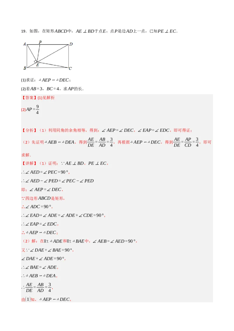 期末押题预测卷01（考试范围：第21-27章）（人教版）(解析版）_初中数学_九年级数学下册（人教版）_期中+期末