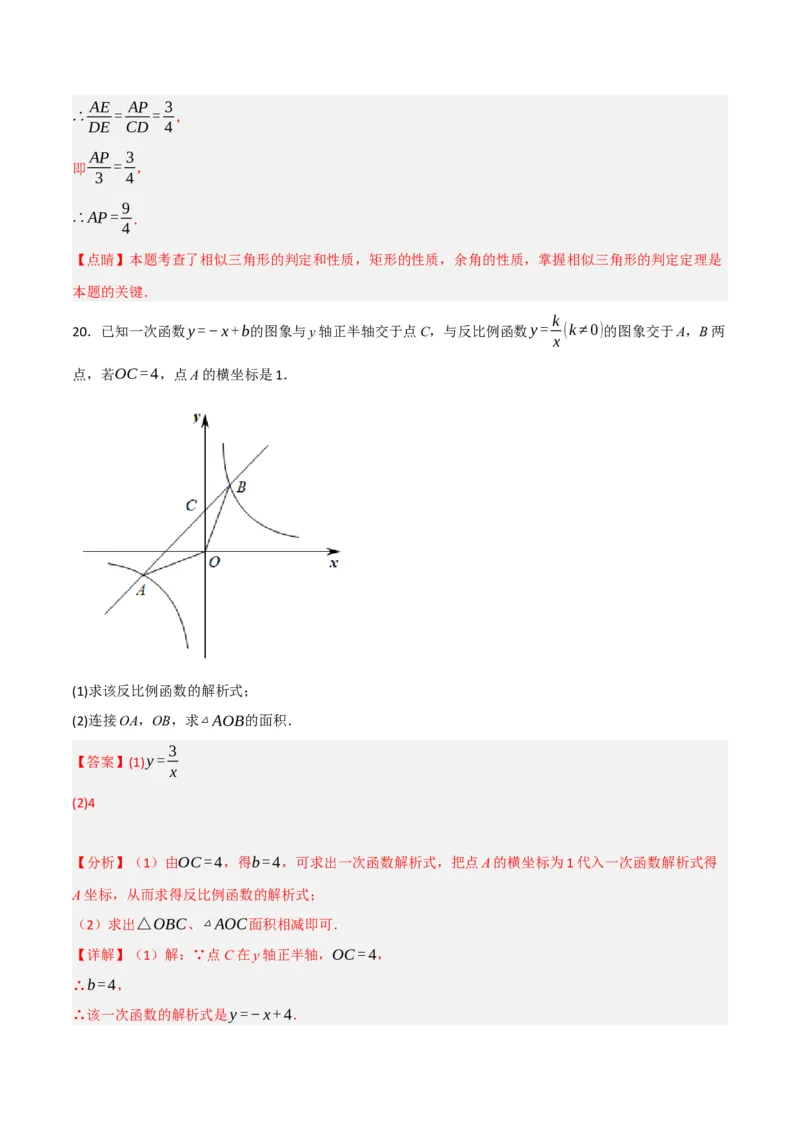 期末押题预测卷01（考试范围：第21-27章）（人教版）(解析版）_初中数学_九年级数学下册（人教版）_期中+期末