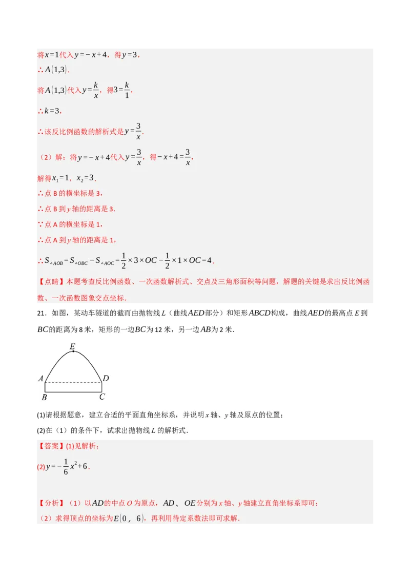 期末押题预测卷01（考试范围：第21-27章）（人教版）(解析版）_初中数学_九年级数学下册（人教版）_期中+期末