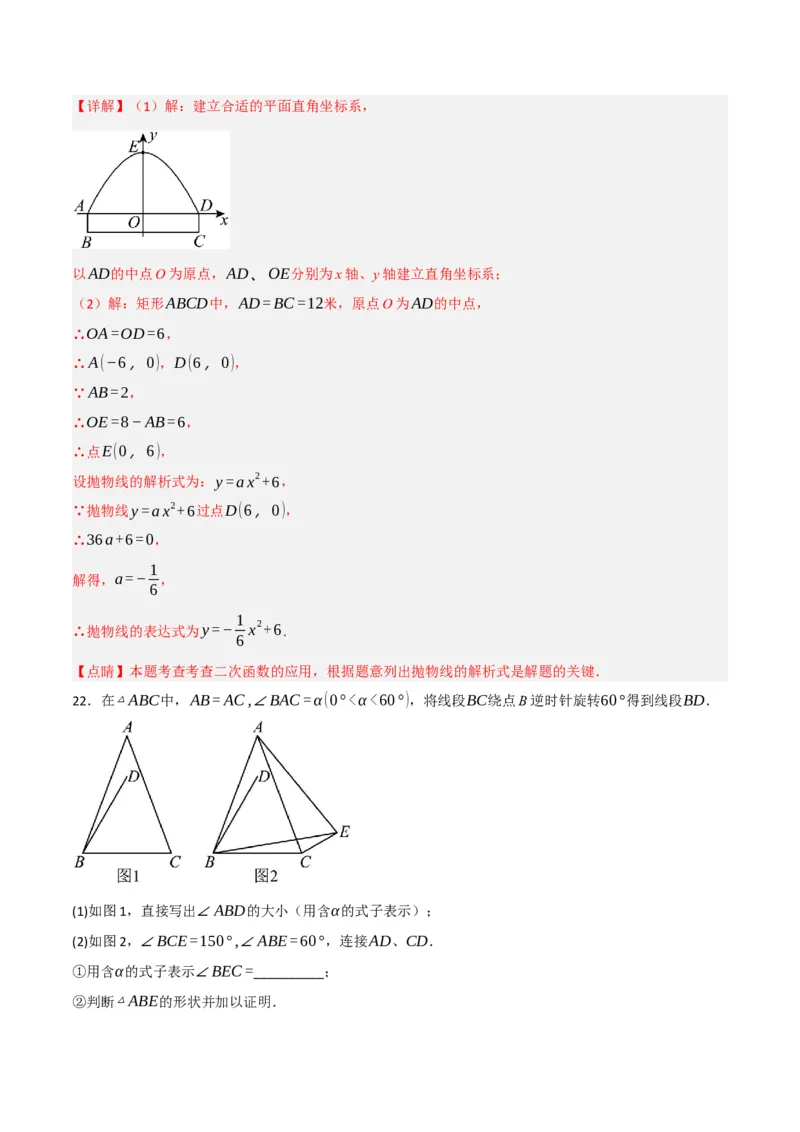 期末押题预测卷01（考试范围：第21-27章）（人教版）(解析版）_初中数学_九年级数学下册（人教版）_期中+期末