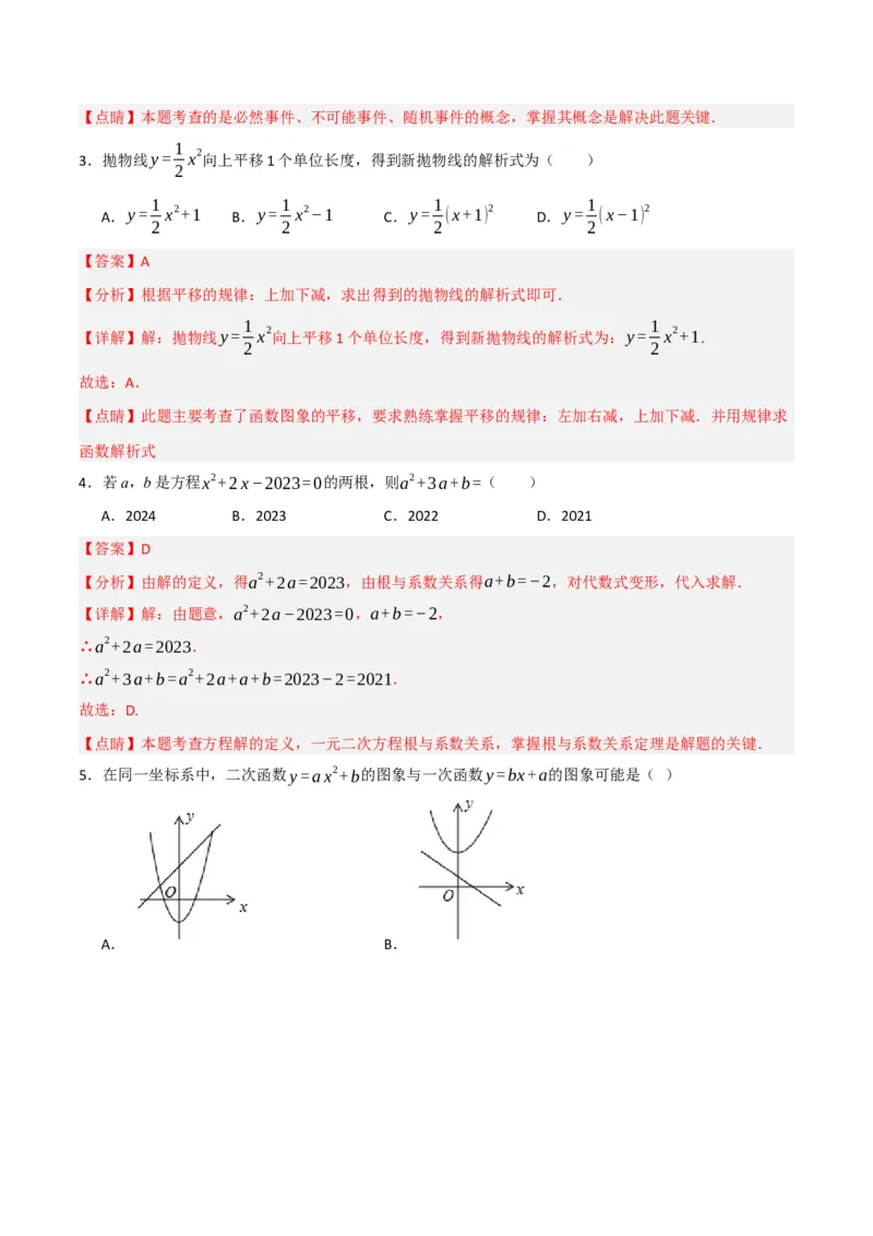 期末押题预测卷01（考试范围：第21-27章）（人教版）(解析版）_初中数学_九年级数学下册（人教版）_期中+期末