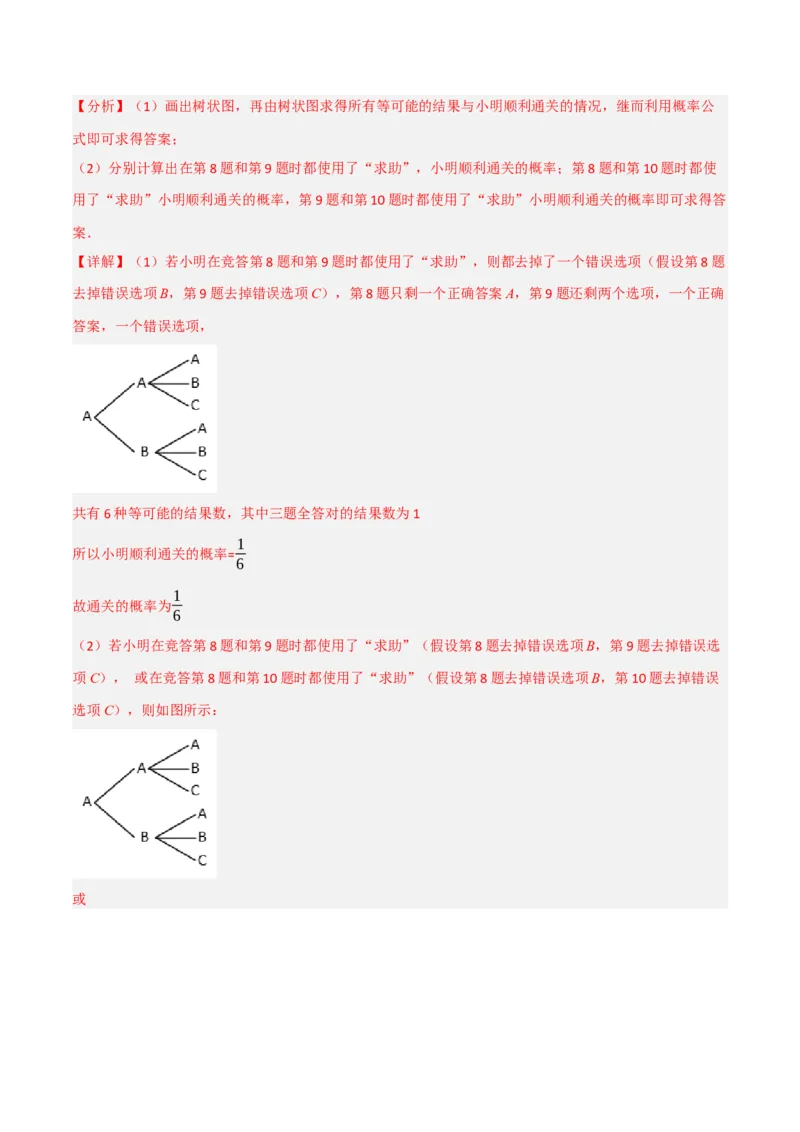 期末押题预测卷01（考试范围：第21-27章）（人教版）(解析版）_初中数学_九年级数学下册（人教版）_期中+期末