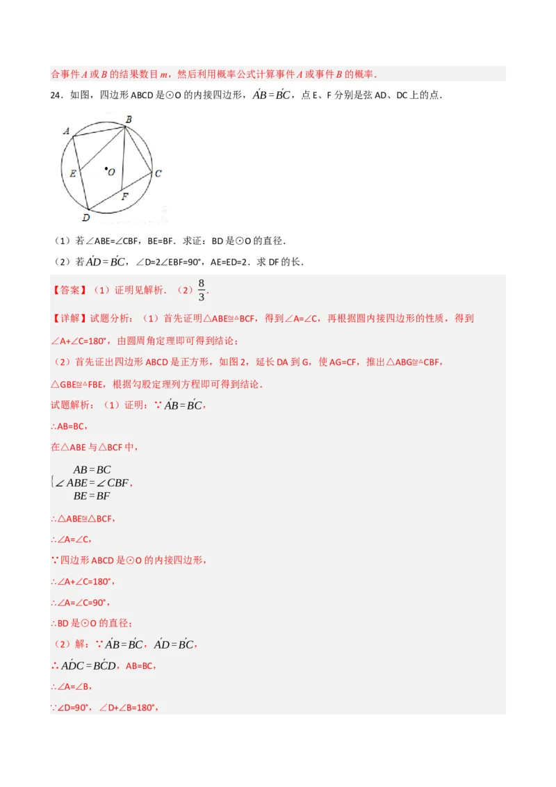 期末押题预测卷01（考试范围：第21-27章）（人教版）(解析版）_初中数学_九年级数学下册（人教版）_期中+期末