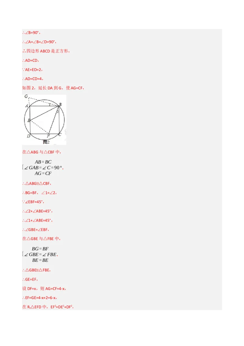 期末押题预测卷01（考试范围：第21-27章）（人教版）(解析版）_初中数学_九年级数学下册（人教版）_期中+期末