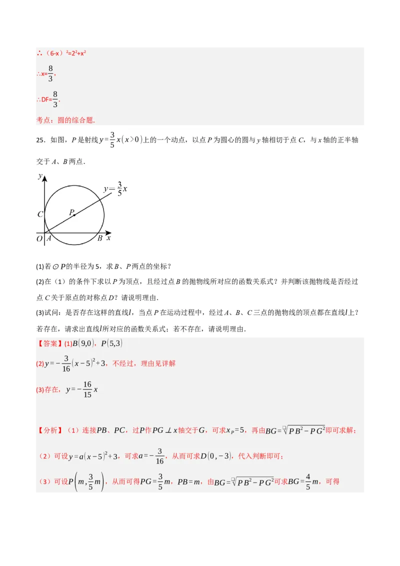 期末押题预测卷01（考试范围：第21-27章）（人教版）(解析版）_初中数学_九年级数学下册（人教版）_期中+期末