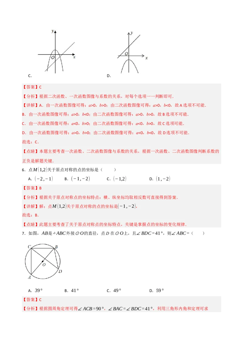 期末押题预测卷01（考试范围：第21-27章）（人教版）(解析版）_初中数学_九年级数学下册（人教版）_期中+期末
