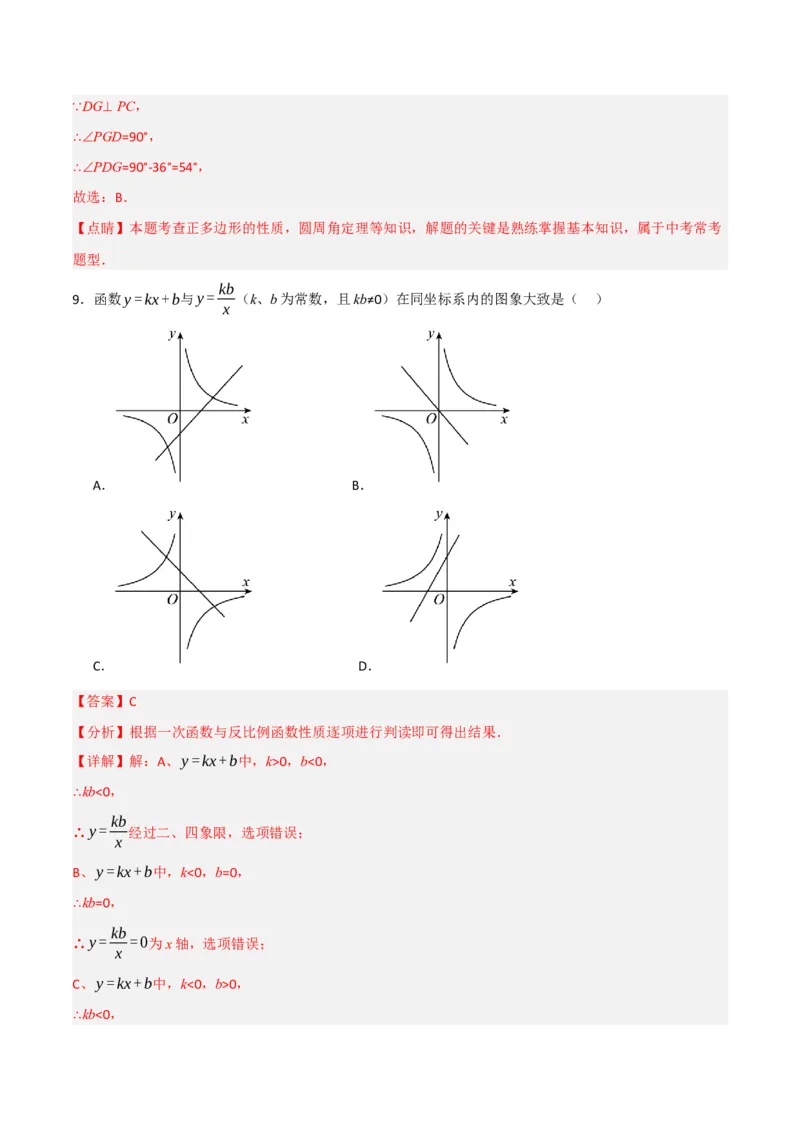 期末押题预测卷01（考试范围：第21-27章）（人教版）(解析版）_初中数学_九年级数学下册（人教版）_期中+期末
