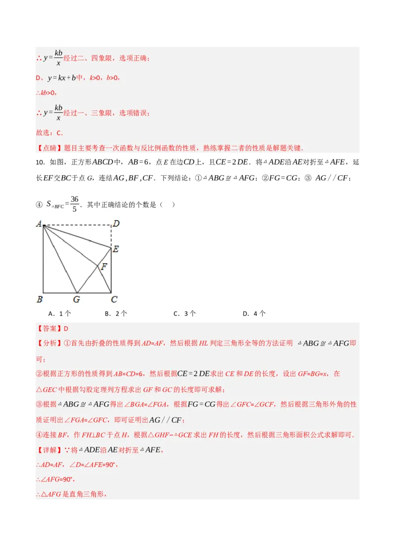期末押题预测卷01（考试范围：第21-27章）（人教版）(解析版）_初中数学_九年级数学下册（人教版）_期中+期末