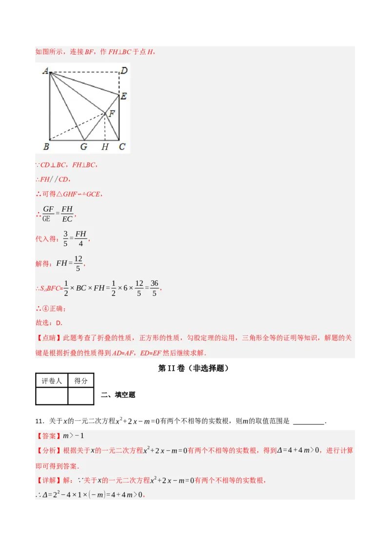 期末押题预测卷01（考试范围：第21-27章）（人教版）(解析版）_初中数学_九年级数学下册（人教版）_期中+期末