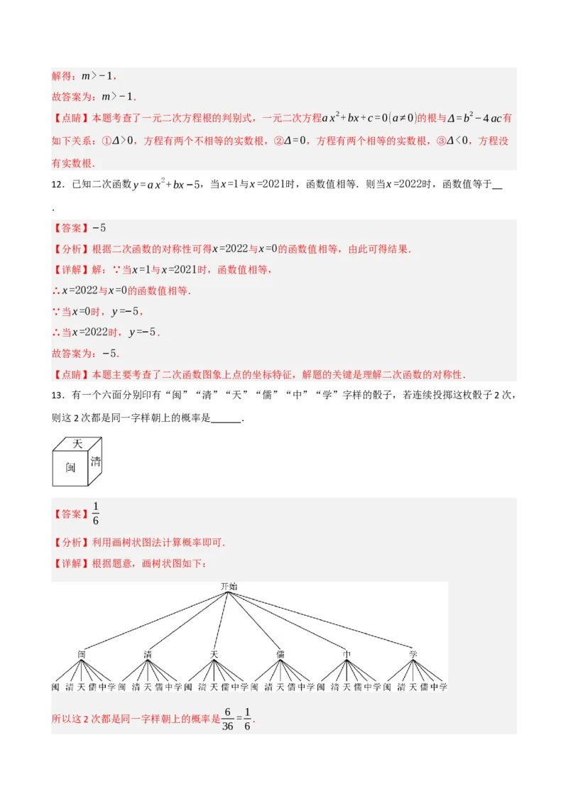 期末押题预测卷01（考试范围：第21-27章）（人教版）(解析版）_初中数学_九年级数学下册（人教版）_期中+期末