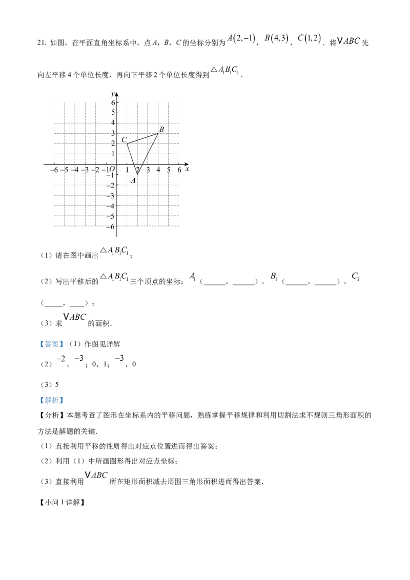 人教版七年级下册数学期末试卷（解析版）_初中数学_七年级数学下册（人教版）_期中+期末