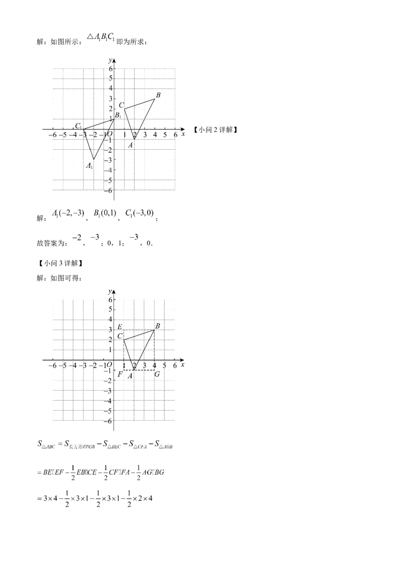 人教版七年级下册数学期末试卷（解析版）_初中数学_七年级数学下册（人教版）_期中+期末