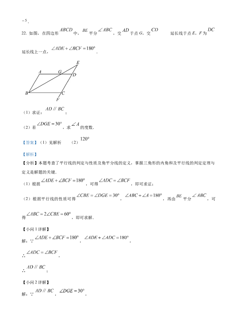 人教版七年级下册数学期末试卷（解析版）_初中数学_七年级数学下册（人教版）_期中+期末