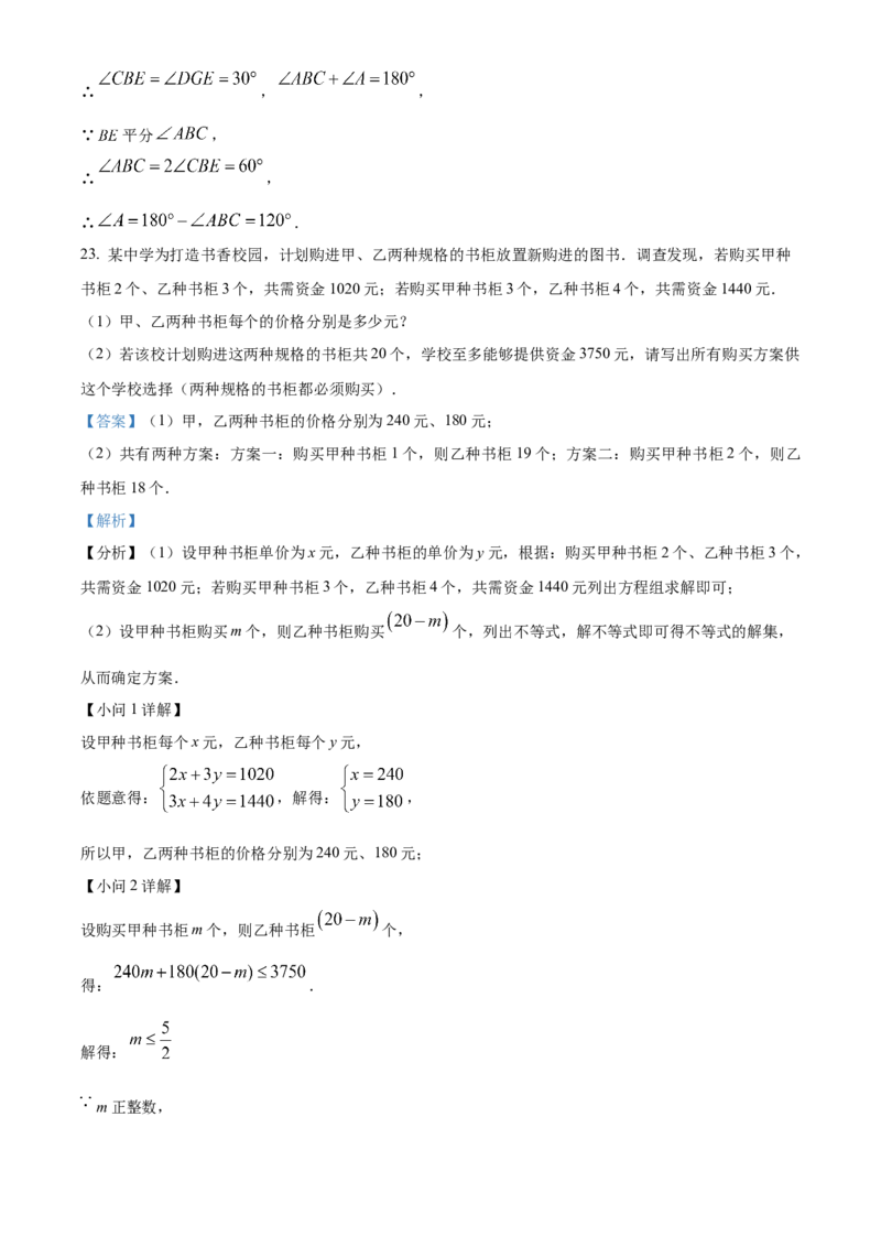 人教版七年级下册数学期末试卷（解析版）_初中数学_七年级数学下册（人教版）_期中+期末