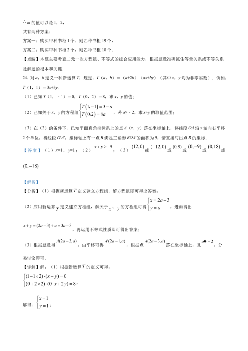 人教版七年级下册数学期末试卷（解析版）_初中数学_七年级数学下册（人教版）_期中+期末