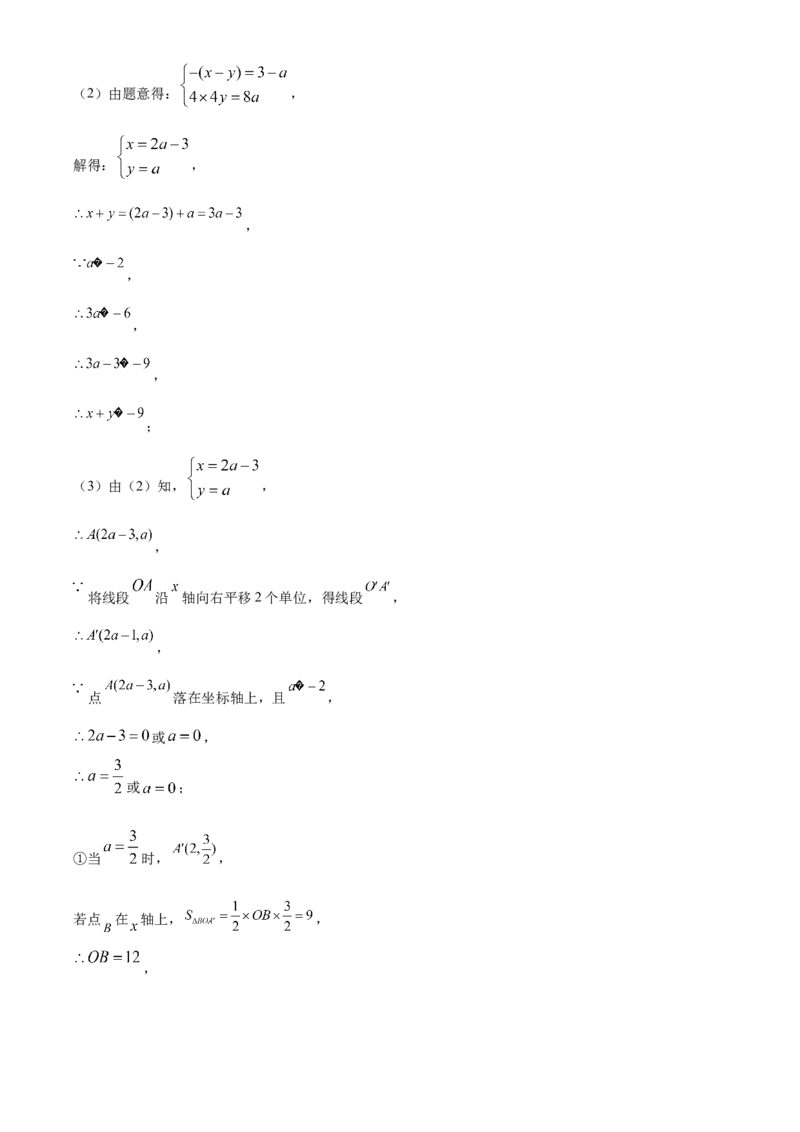 人教版七年级下册数学期末试卷（解析版）_初中数学_七年级数学下册（人教版）_期中+期末