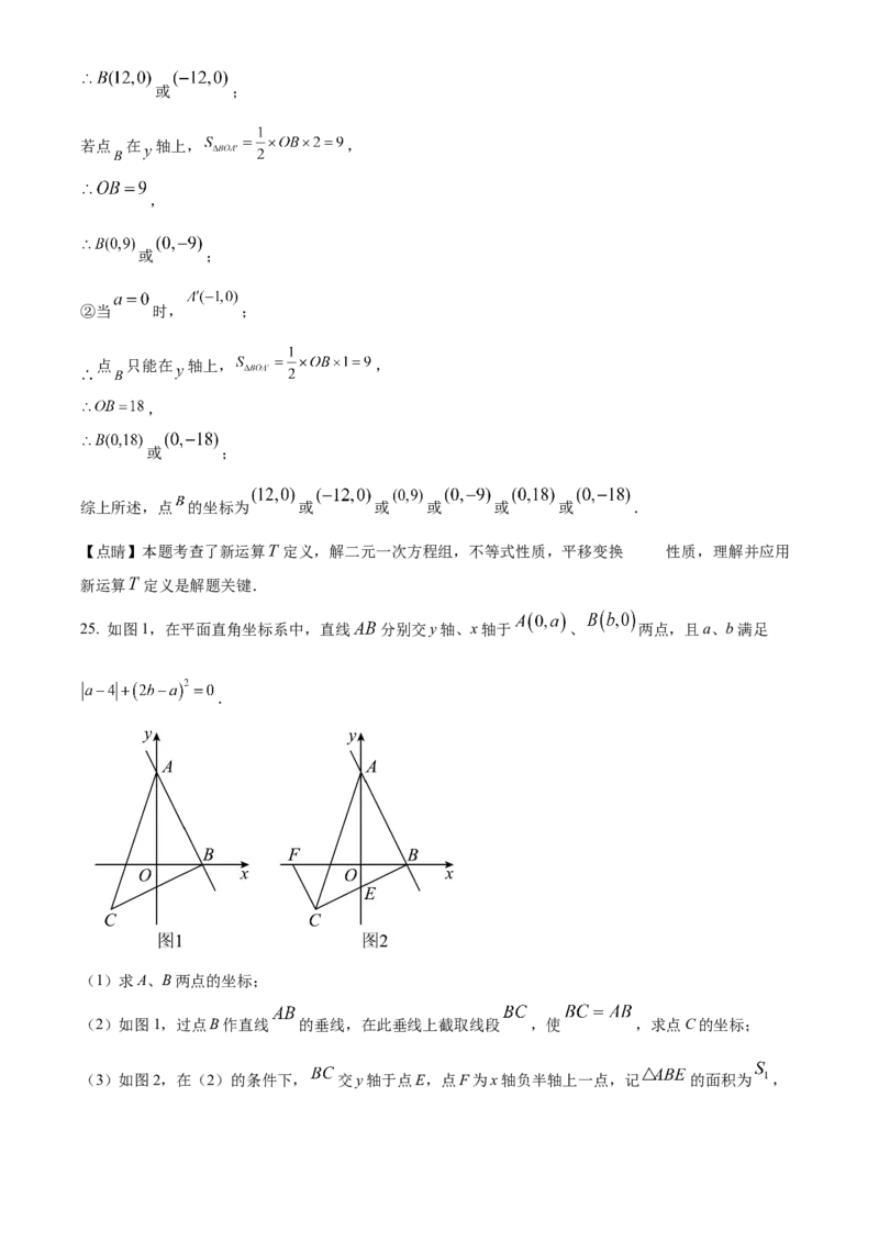 人教版七年级下册数学期末试卷（解析版）_初中数学_七年级数学下册（人教版）_期中+期末