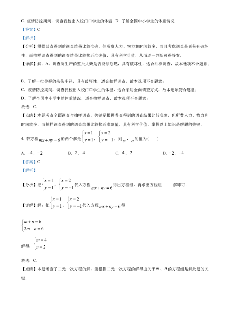 人教版七年级下册数学期末试卷（解析版）_初中数学_七年级数学下册（人教版）_期中+期末