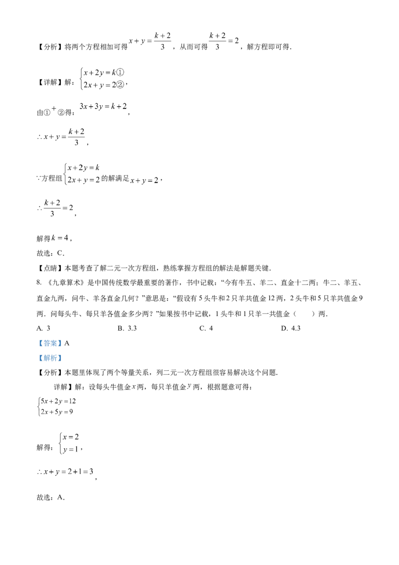 人教版七年级下册数学期末试卷（解析版）_初中数学_七年级数学下册（人教版）_期中+期末