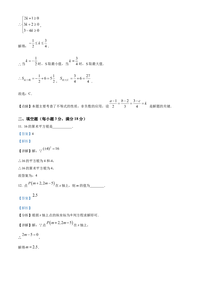 人教版七年级下册数学期末试卷（解析版）_初中数学_七年级数学下册（人教版）_期中+期末