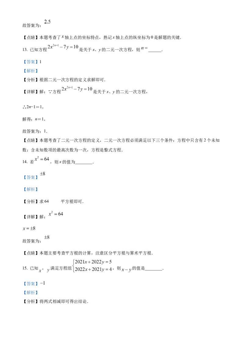 人教版七年级下册数学期末试卷（解析版）_初中数学_七年级数学下册（人教版）_期中+期末