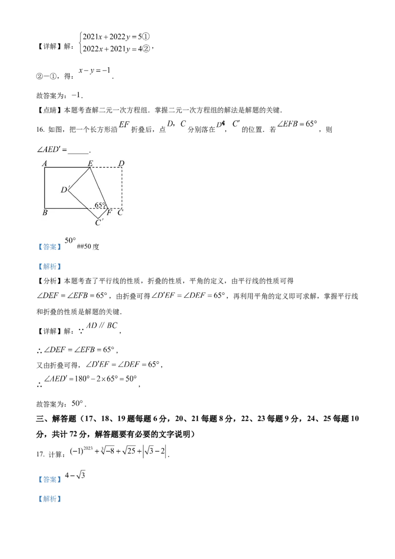 人教版七年级下册数学期末试卷（解析版）_初中数学_七年级数学下册（人教版）_期中+期末