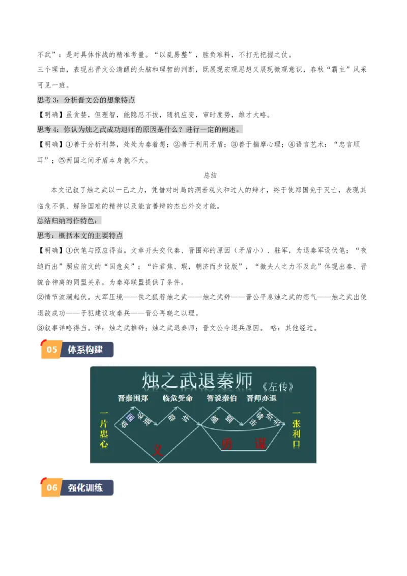 第2课烛之武退秦师（学生版）_高语_高中语文_必修下册_同步讲义