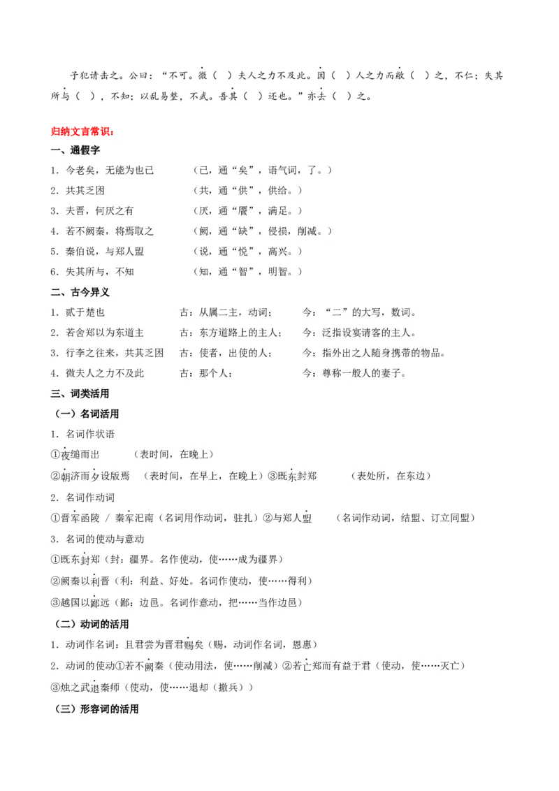 第2课烛之武退秦师（学生版）_高语_高中语文_必修下册_同步讲义