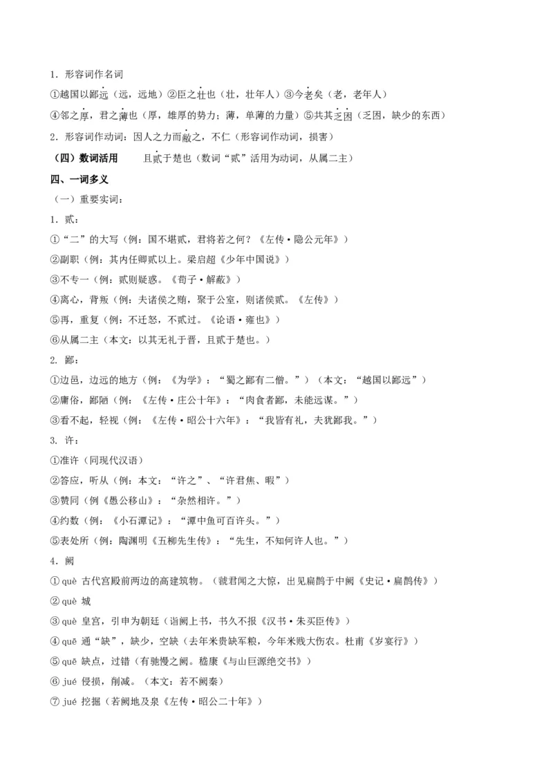 第2课烛之武退秦师（学生版）_高语_高中语文_必修下册_同步讲义