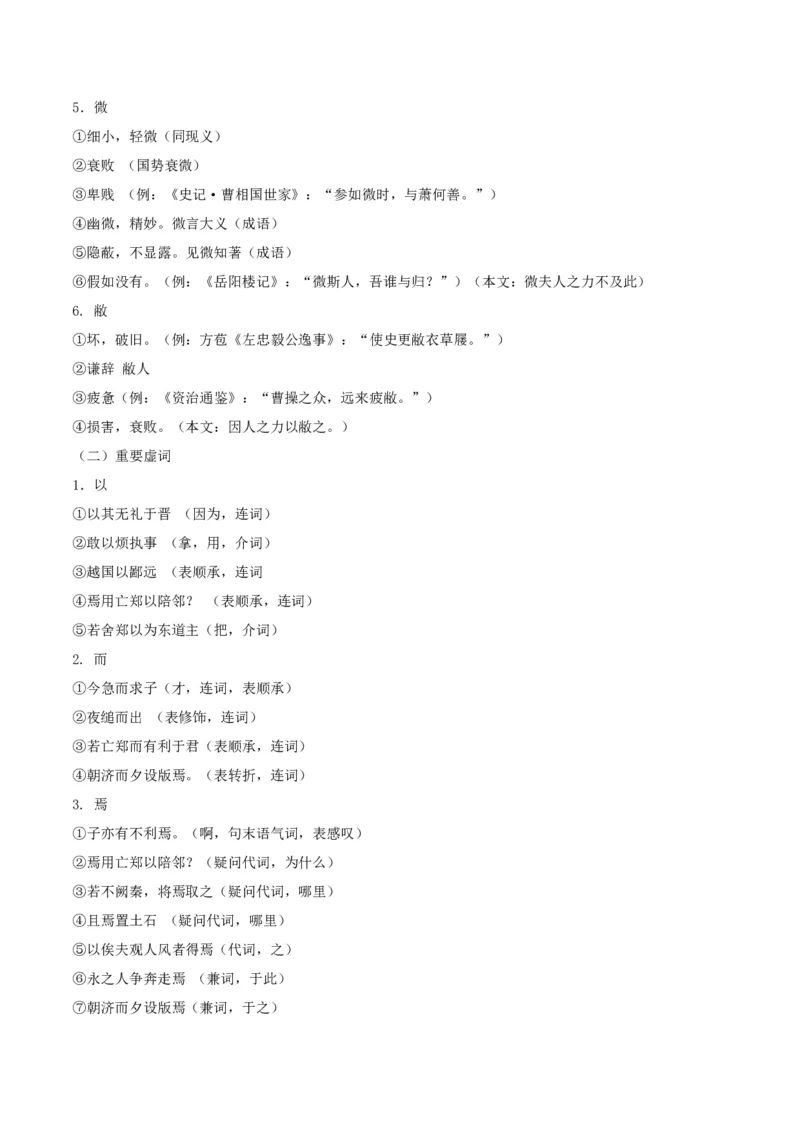 第2课烛之武退秦师（学生版）_高语_高中语文_必修下册_同步讲义