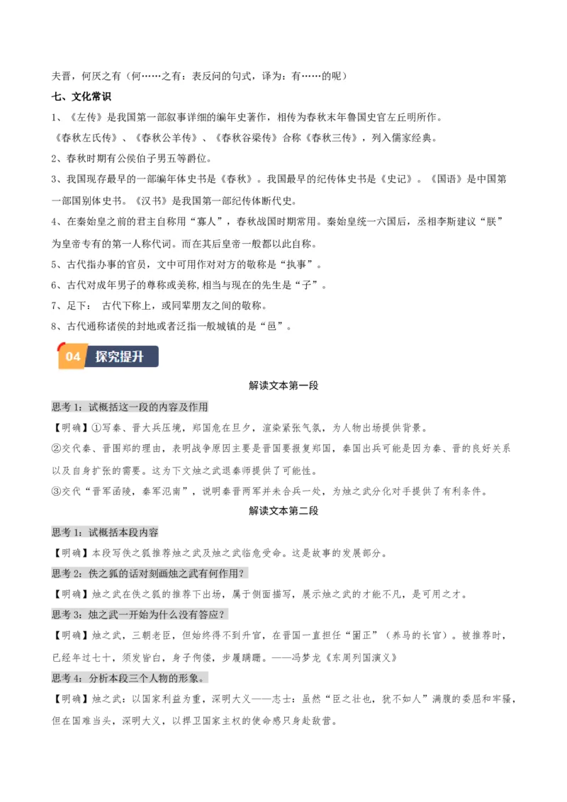 第2课烛之武退秦师（学生版）_高语_高中语文_必修下册_同步讲义