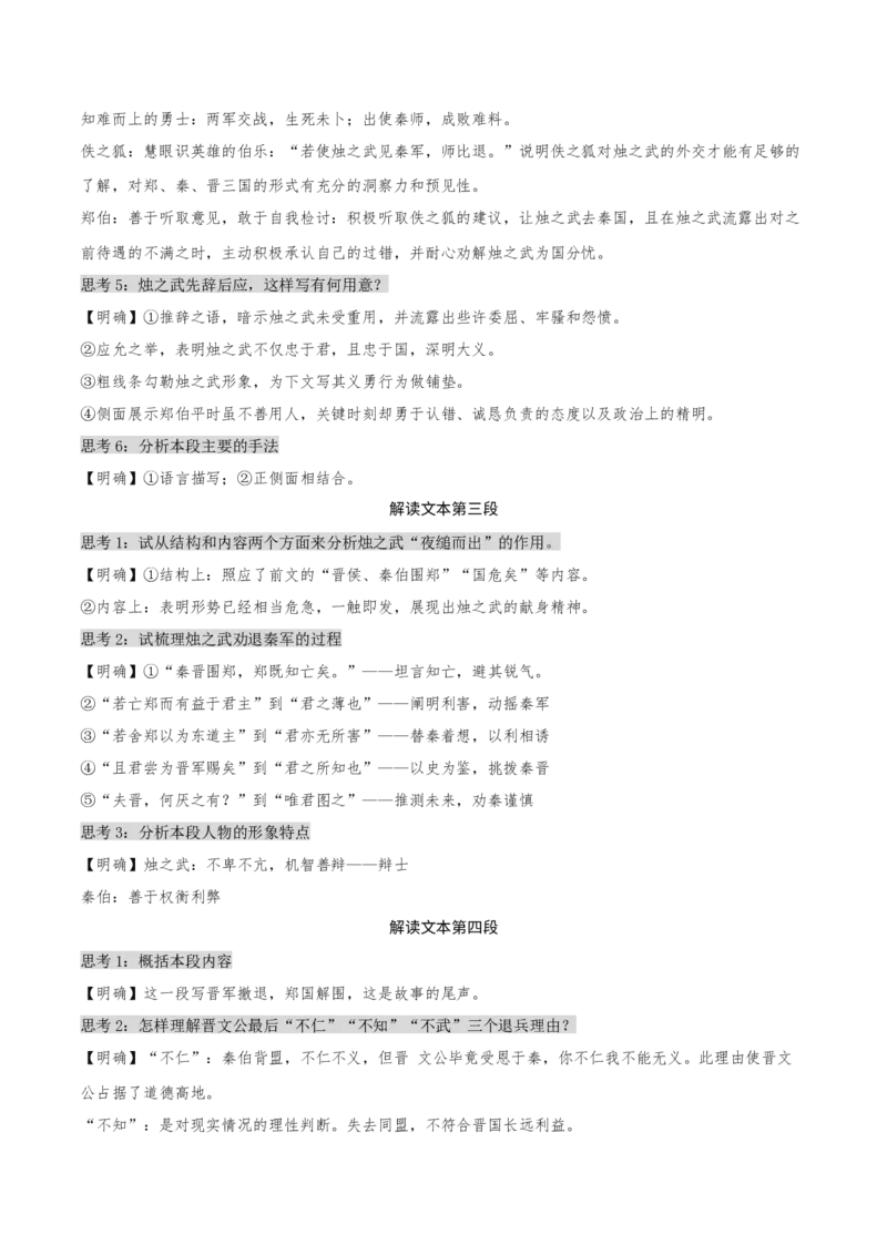 第2课烛之武退秦师（学生版）_高语_高中语文_必修下册_同步讲义