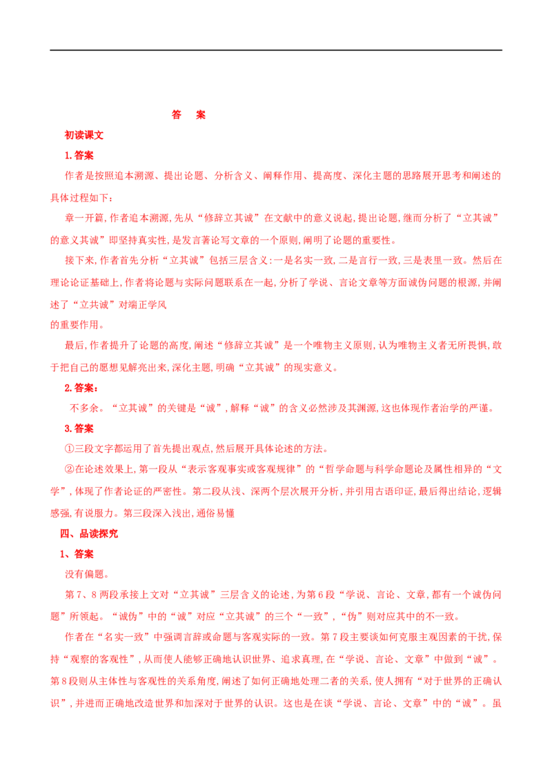 第04课修辞立其诚（学案）-2020-2021学年高二语文随堂教学案（选择性必修中册）_高语_人教版高中语文_04部编高中语文选择性必修中册_02第二套课件+教案+学案_03学案