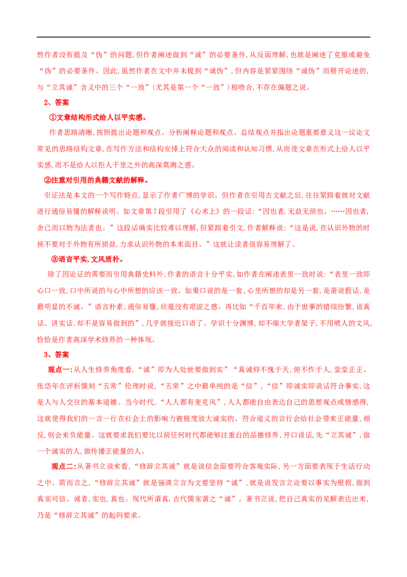 第04课修辞立其诚（学案）-2020-2021学年高二语文随堂教学案（选择性必修中册）_高语_人教版高中语文_04部编高中语文选择性必修中册_02第二套课件+教案+学案_03学案