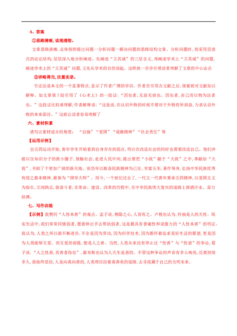第04课修辞立其诚（学案）-2020-2021学年高二语文随堂教学案（选择性必修中册）_高语_人教版高中语文_04部编高中语文选择性必修中册_02第二套课件+教案+学案_03学案
