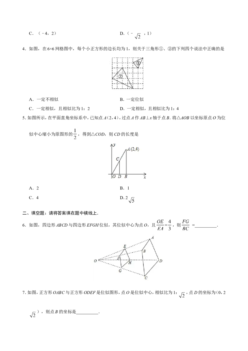 27.3位似-九年级数学人教版（下）（原卷版）_初中数学人教版_9下-初中数学人教版_06习题试卷_1同步练习_同步练习（第1套）