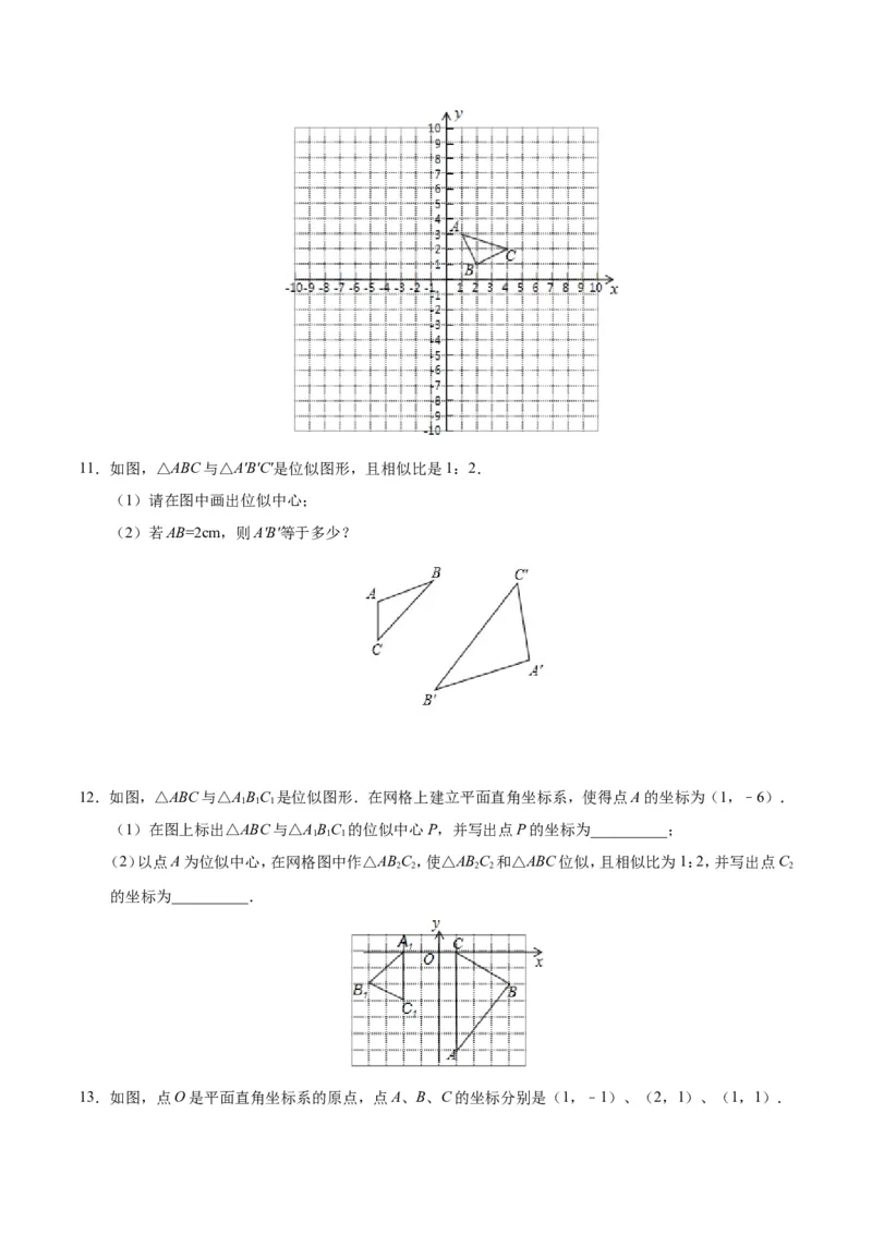 27.3位似-九年级数学人教版（下）（原卷版）_初中数学人教版_9下-初中数学人教版_06习题试卷_1同步练习_同步练习（第1套）