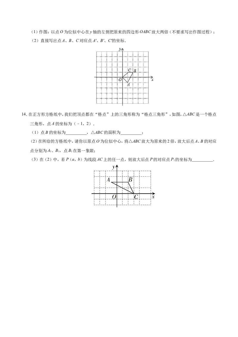 27.3位似-九年级数学人教版（下）（原卷版）_初中数学人教版_9下-初中数学人教版_06习题试卷_1同步练习_同步练习（第1套）
