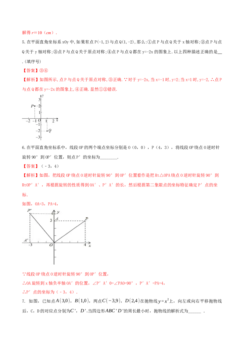 2023-2024人教版九年数学上册期末考试核心素养达标检测试卷（03）（解析版）_初中数学人教版_9上-初中数学人教版_06习题试卷_4期末试卷